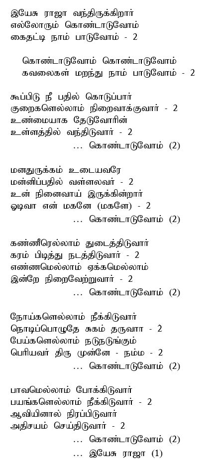 Yesu Raja vanthirukirar.jpg